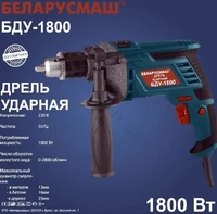 Дриль ударний Беларусмаш БДУ-1800 у металі