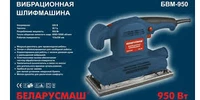 Шліфмашина вібраційна Беларусмаш БВМ-950