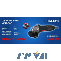 Болгарка Беларусмаш МШМ-125/1350 (под макиту короткая)