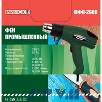 Промышленный фен Минск МФП-2700