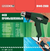 Промышленный фен Минск МФП-2700
