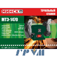 Точильний верстат Мінськ МТЕ-1470
