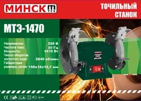 Точильний верстат Мінськ МТЕ-1470