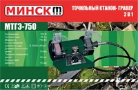 Точильний верстат Мінськ МТЕ-750 з гравером