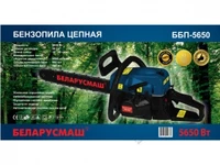 Бензопила Беларусмаш ББП 45-5650 (2 шины, 2 цепи)