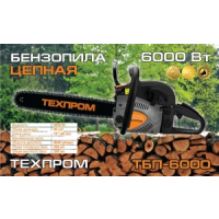 Бензопила Техпром ТБП-6000 (2 шины, 2 цепи)