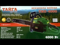 Бензопила Тайга Профи ТБП-4000