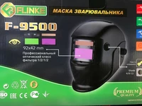 Зварювальна маска хамелеон Flinke F-9500