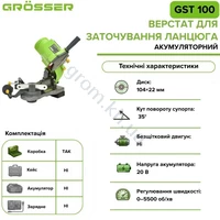 Аккумуляторный станок для заточки цепей Grosser GST 100 (без АКБ)