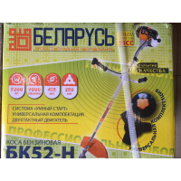 Бензокоса Беларусь БК-52Н