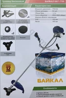 Тример бензиновий Байкал ББТ-7700