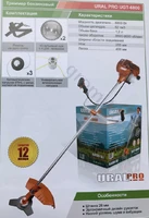 Триммер бензиновый URAL Pro UGT-6800