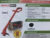 Триммер электрический Минск МТ-3 МТЭ-300