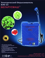 Опрыскиватель аккумуляторный Беларусмаш БЭО-22 22 Л, 8 Aч