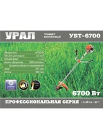 Бензокоса Урал УБТ-6700 п/п (4 дисків / 3 бабини / 2 ремені)