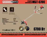 Бензокоса Мінськ МТЗ МБТ-6700 п/п (3 диски/3 бабини/1 ремінь)