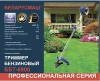 Бензокоса Беларусмаш ББТ-6900 п/п (4 диска/3 бабины/2 ремня)