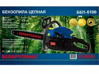 Бензопила Беларусмаш ББП 45-6100 (1 шина, 1 цепь)