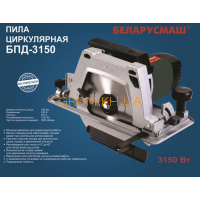 Пила циркулярна дискова Беларусмаш 200/3150 Вт з переворотом 2 диски