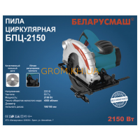 Пила дискова Беларусмаш БПЦ-185-2150 2 диски