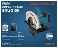 Пила дискова Беларусмаш БПЦ-185-2150 2 диски