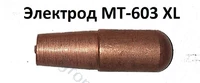 Мідний електрод для контактного зварювання МТ-603 1 шт