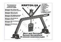 Міст для рихтування кузова автомобіля споттером (Комплект №1)