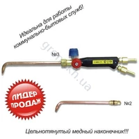 Пальник зварювальний Г2 MINI ДМ 273 з цільнотягнутими мідними наконечниками № 2, 3