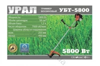 Бензокоса Урал УБТ-5800