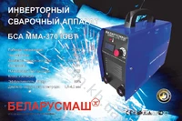 Сварочный инвертор Беларусмаш БСА ММА-370 в кейсе (электронное табло)